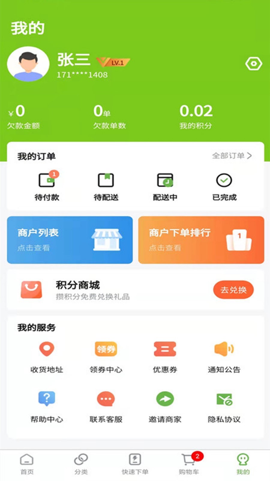 兰兰冷冻食品软件封面