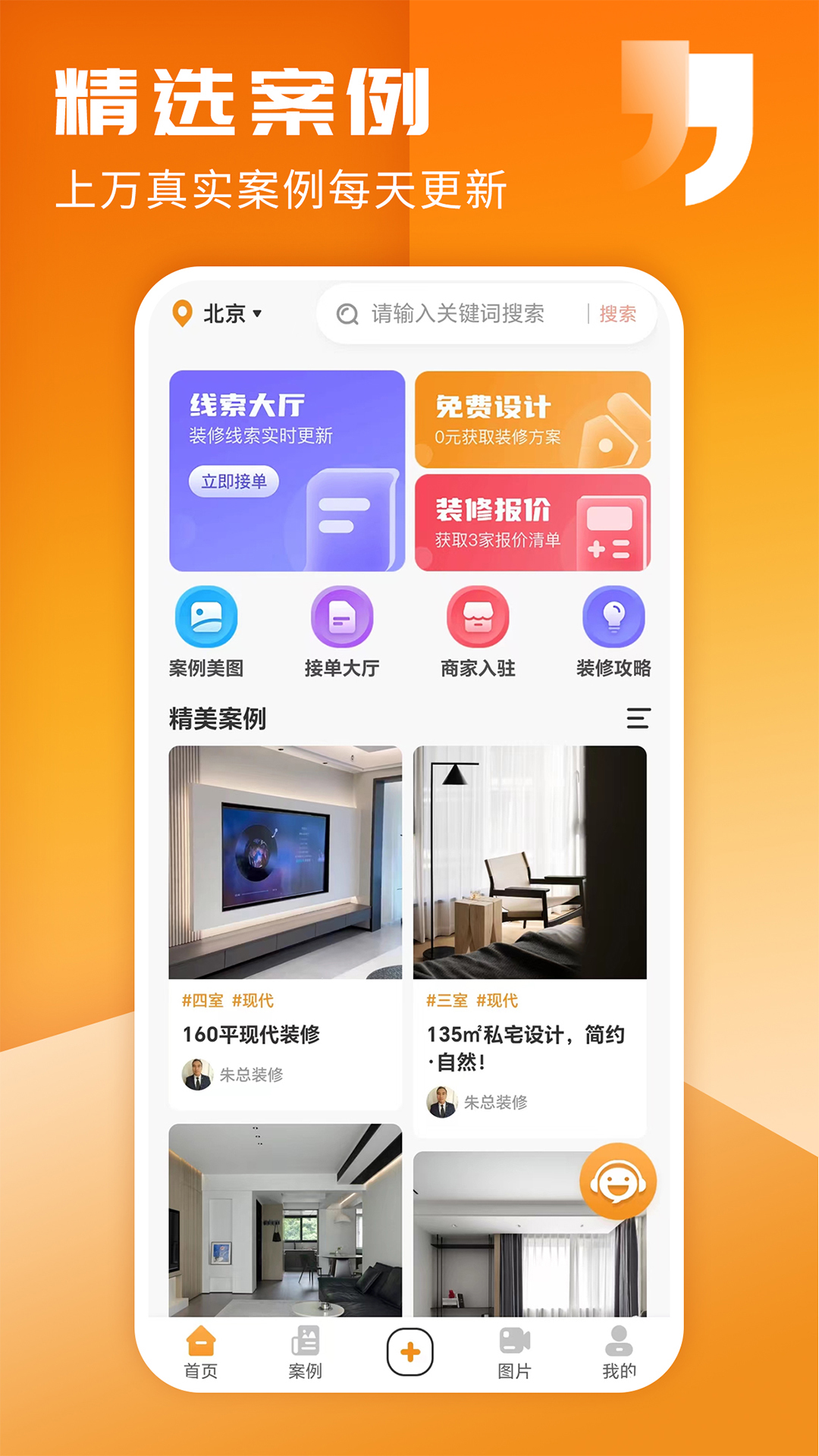 家友趣软件封面