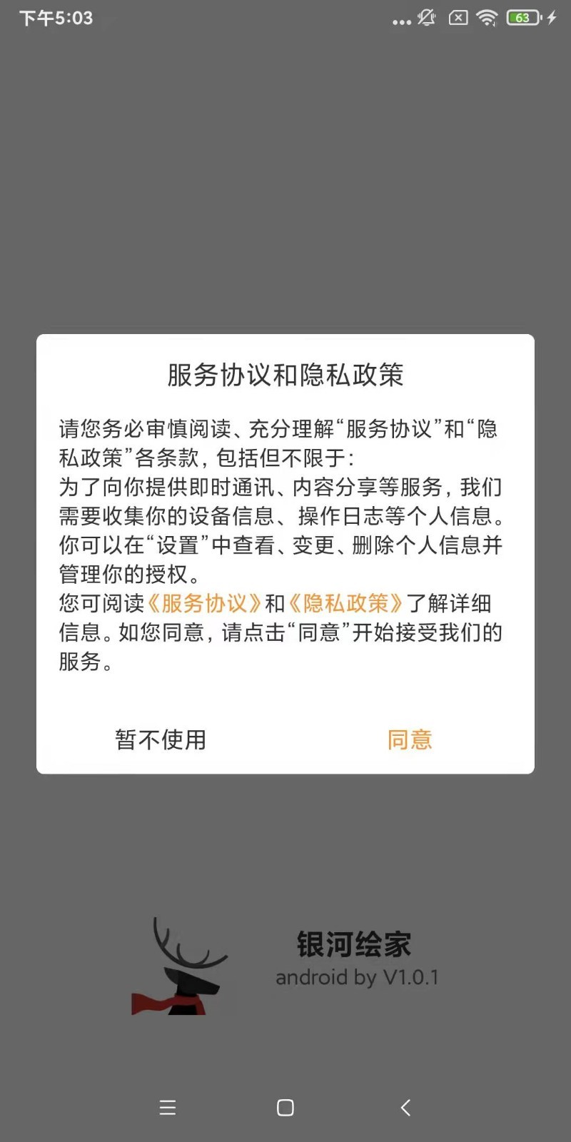 银河绘家软件封面