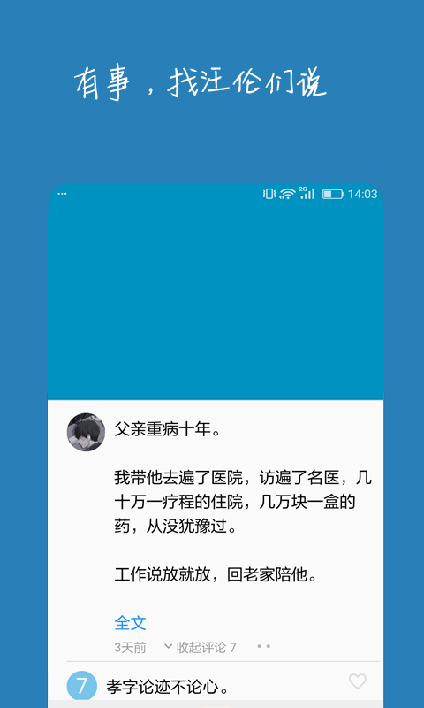 汪伦们软件封面