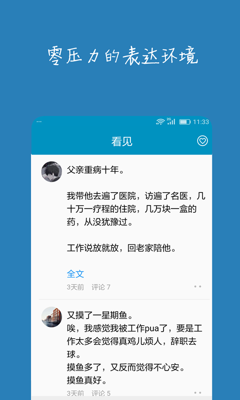 汪伦们软件封面