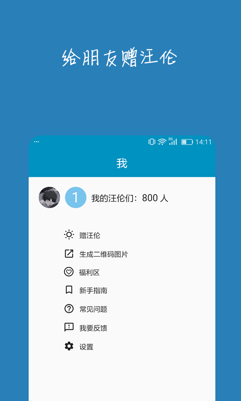 汪伦们软件封面