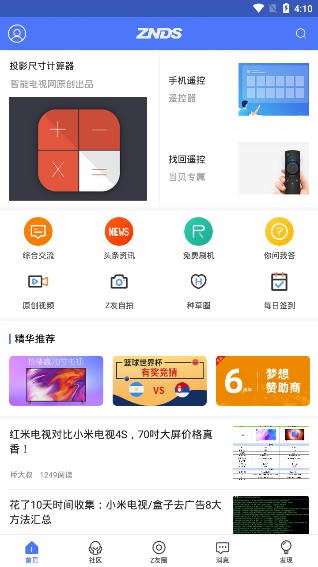 智能电视网APP图片