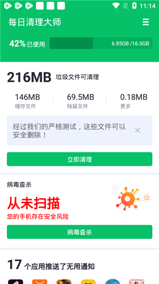 每日清理大师软件封面