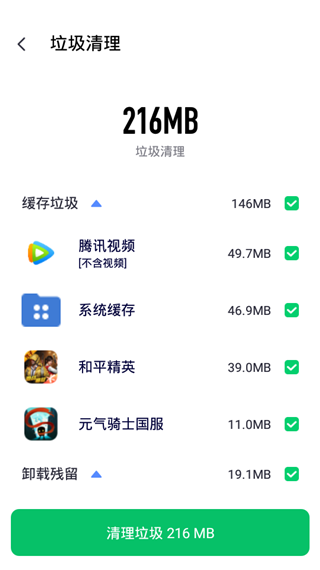 每日清理大师软件封面