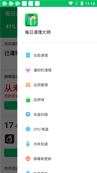 每日清理大师软件封面