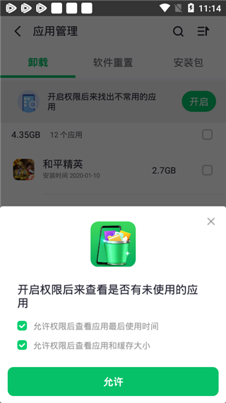 每日清理大师软件封面