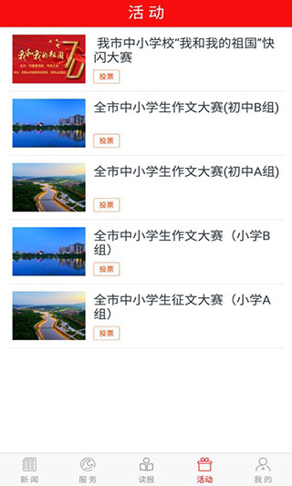 掌上双鸭山app软件封面
