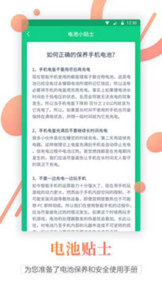 电池寿命检测app软件封面