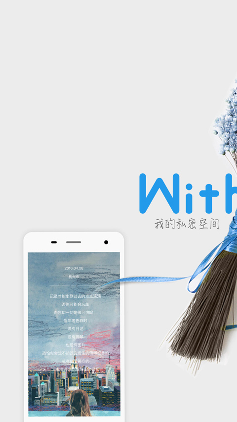 WithMe日记app软件封面