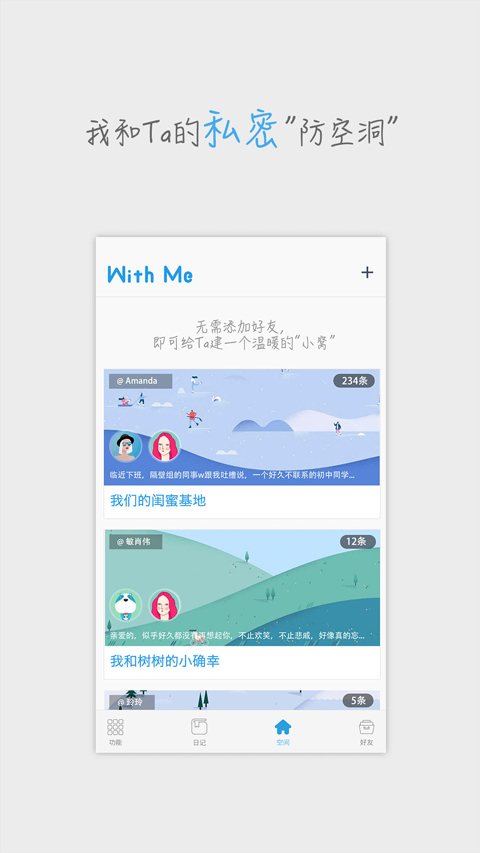 WithMe日记app软件封面