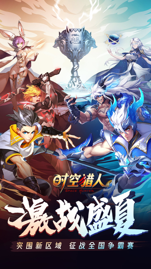 时空猎人手游iOS软件封面