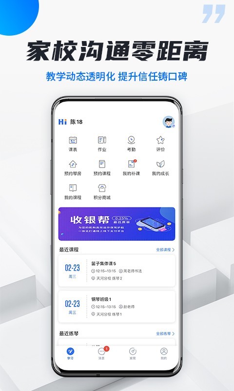 校宇宙学生端软件封面