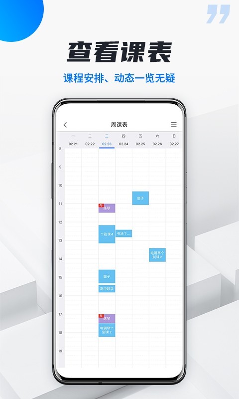 校宇宙学生端软件封面