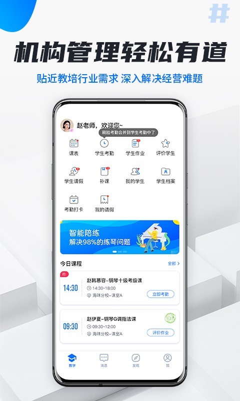 校宇宙教师端软件封面