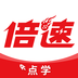 倍速点学 v1.0.1 安卓版
