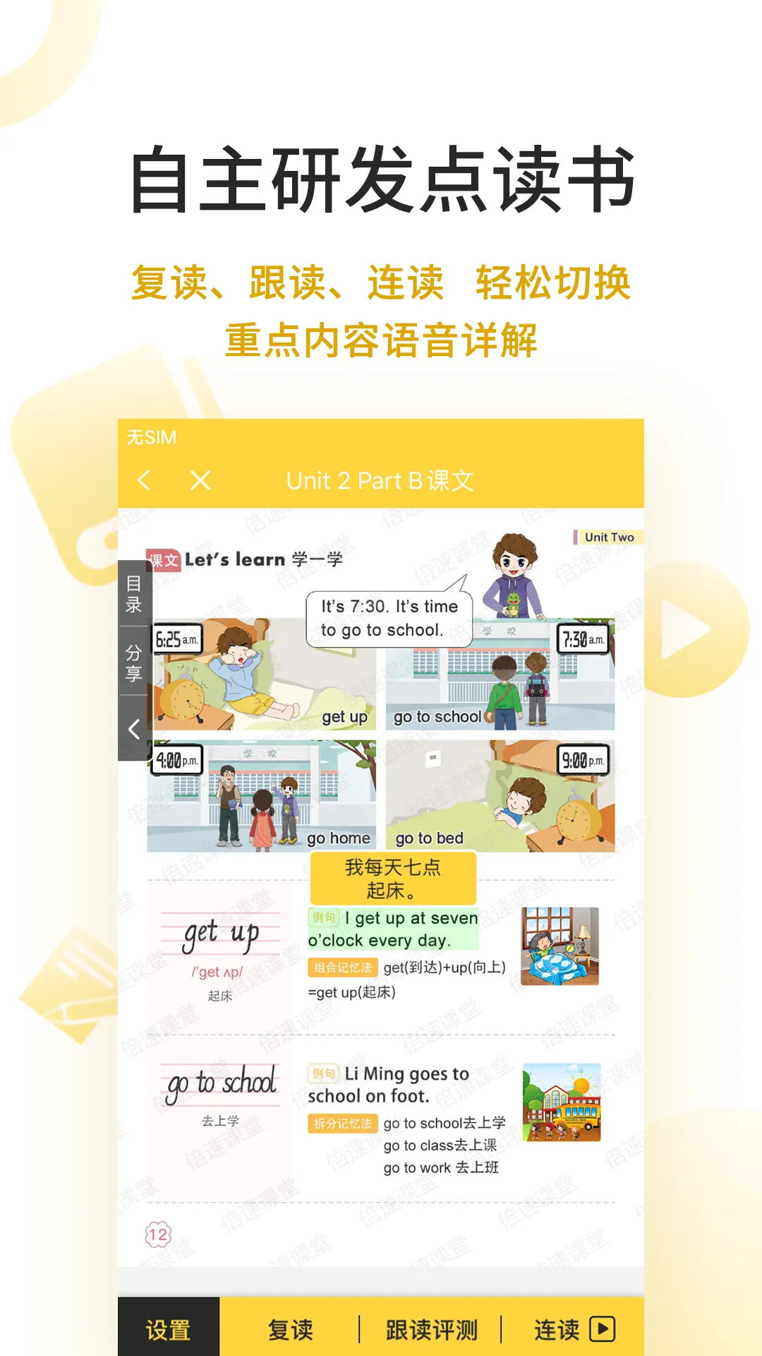 倍速点学软件封面