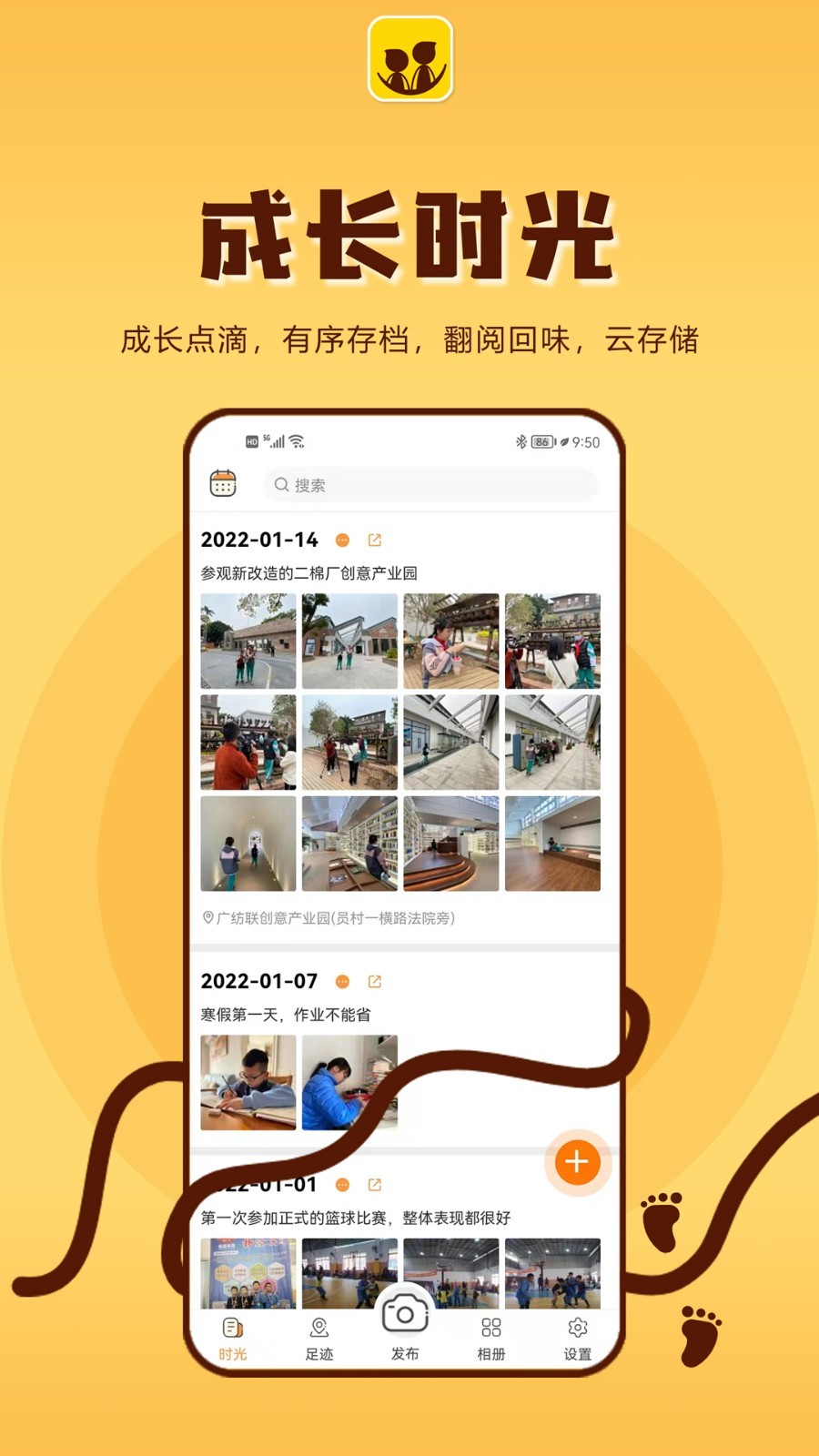 成长影记软件封面