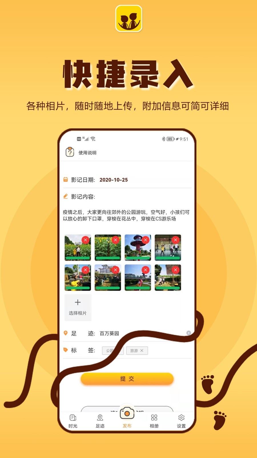 成长影记软件封面