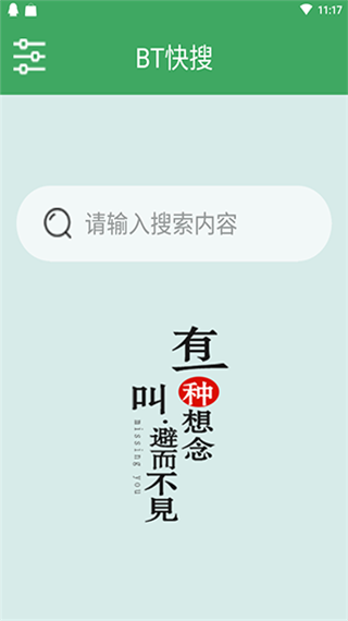 BT快搜app软件封面