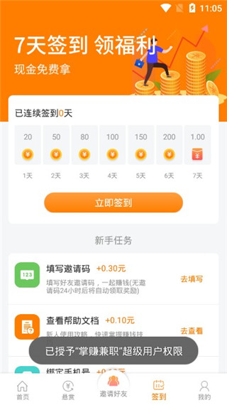 掌赚兼职app第2张手机截图