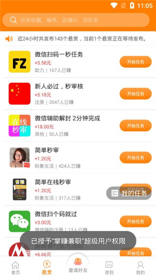掌赚兼职app第3张手机截图