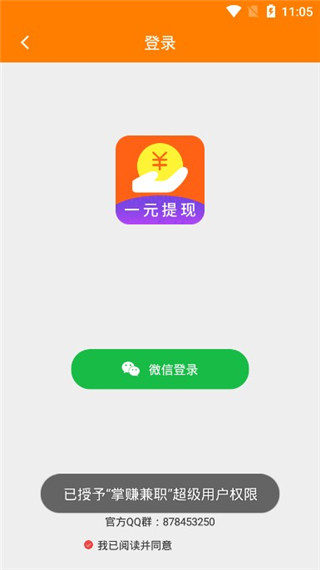 掌赚兼职app第4张手机截图