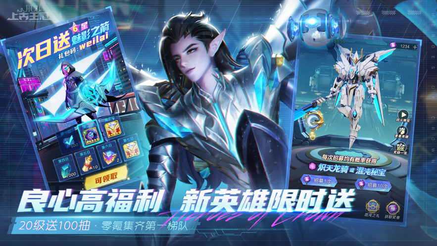 上古王冠手游iOS软件封面