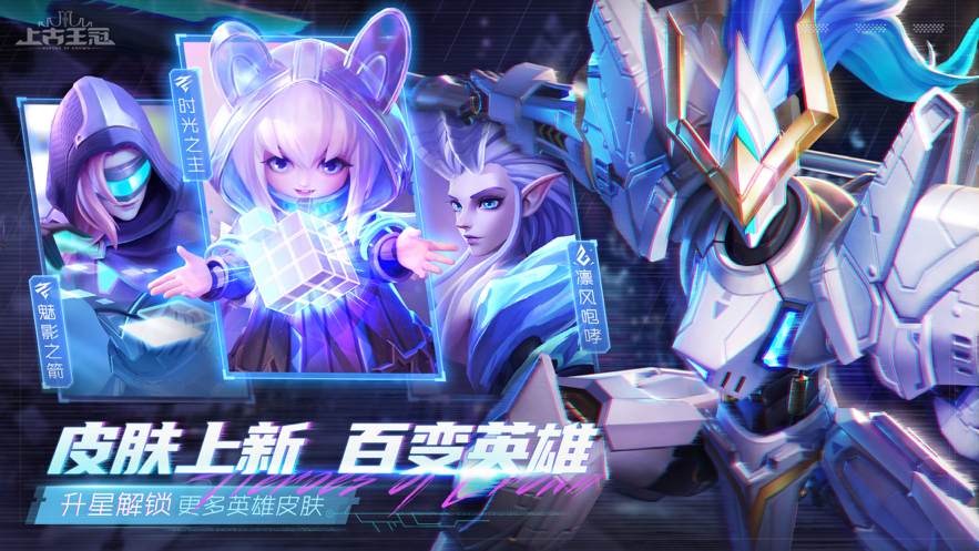 上古王冠手游iOS软件封面