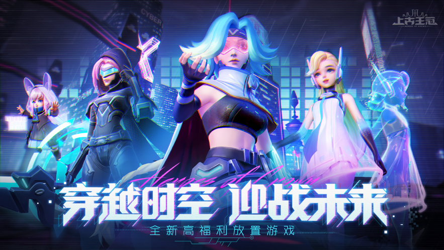 上古王冠手游iOS软件封面