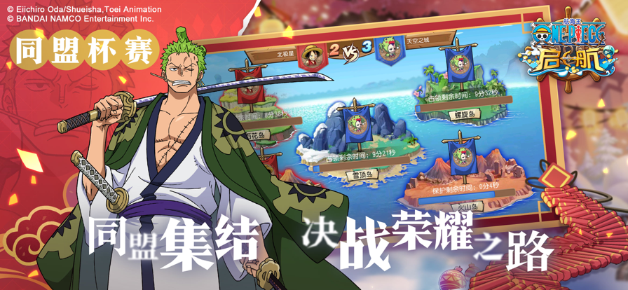 航海王启航软件封面