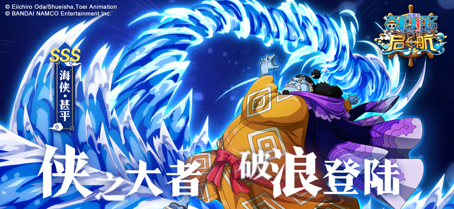 航海王启航软件封面