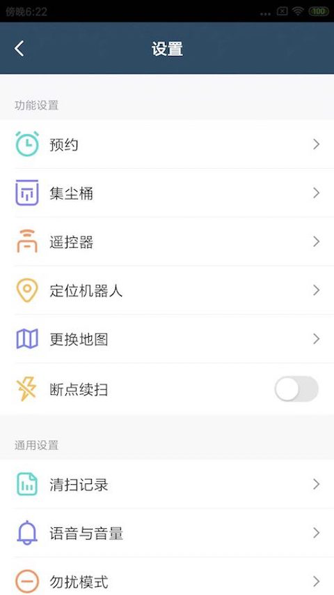 美倾智能软件封面