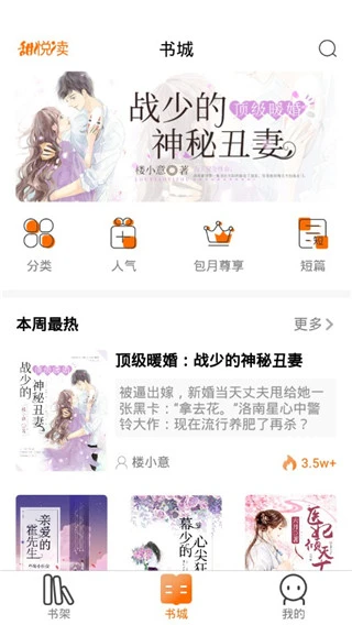 甜悦读app软件封面