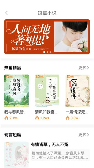 甜悦读app软件封面