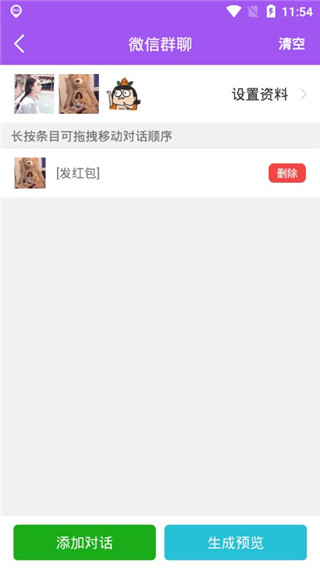 微商截图大师软件封面