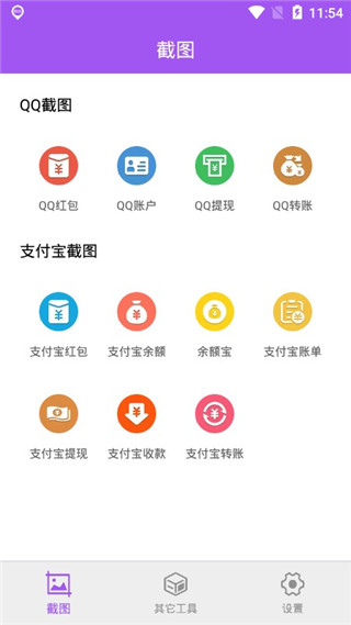 微商截图大师软件封面