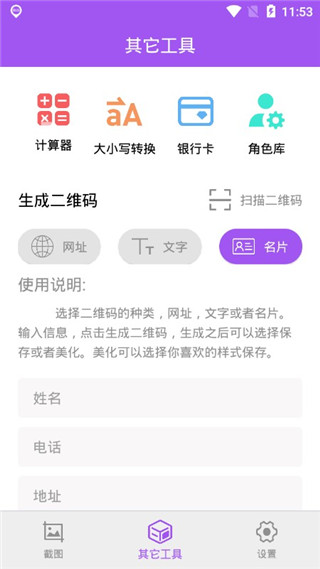 微商截图大师软件封面