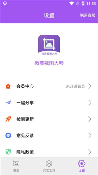 微商截图大师软件封面