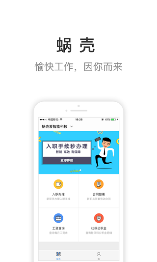 蜗壳app软件封面