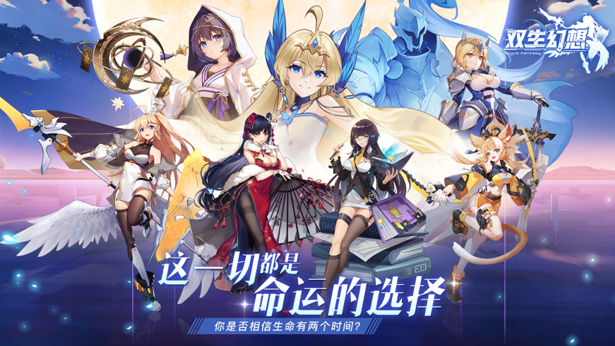 双生幻想手游iOS软件封面