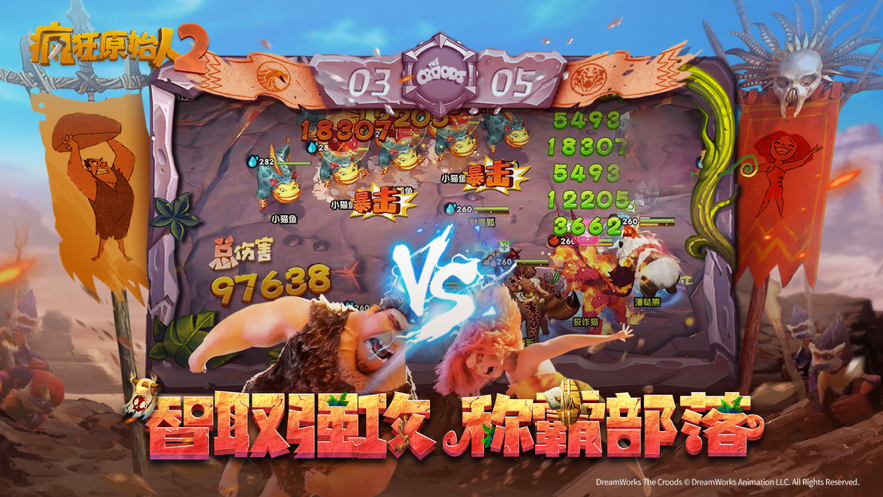 疯狂原始人2手游iOS软件封面