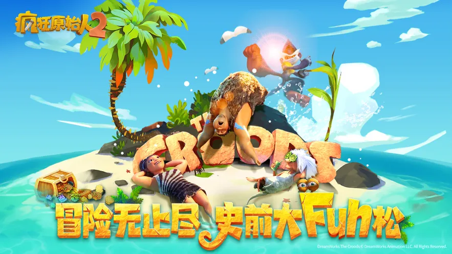 疯狂原始人2手游iOS软件封面