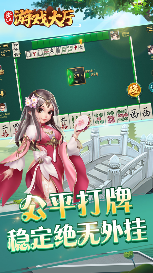 浙江游戏大厅官方免费iOS软件封面