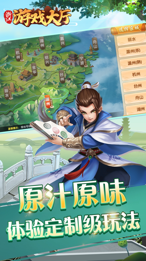 浙江游戏大厅官方免费iOS软件封面