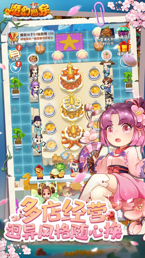 魔幻厨房游戏iOS软件封面