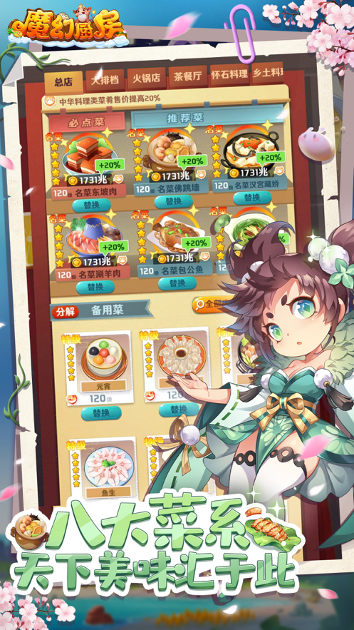 魔幻厨房游戏iOS软件封面