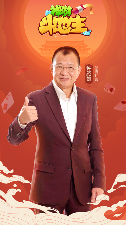 禅游斗地主最新官方iOS软件封面