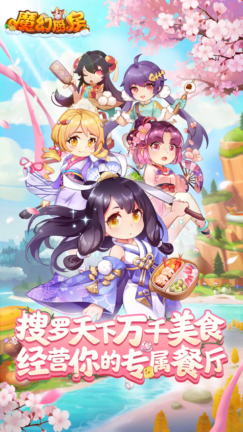 魔幻厨房游戏iOS软件封面