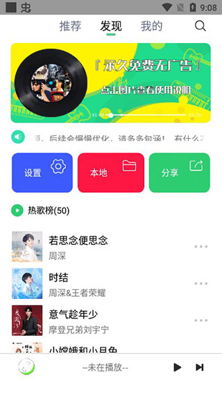 悦音app软件封面